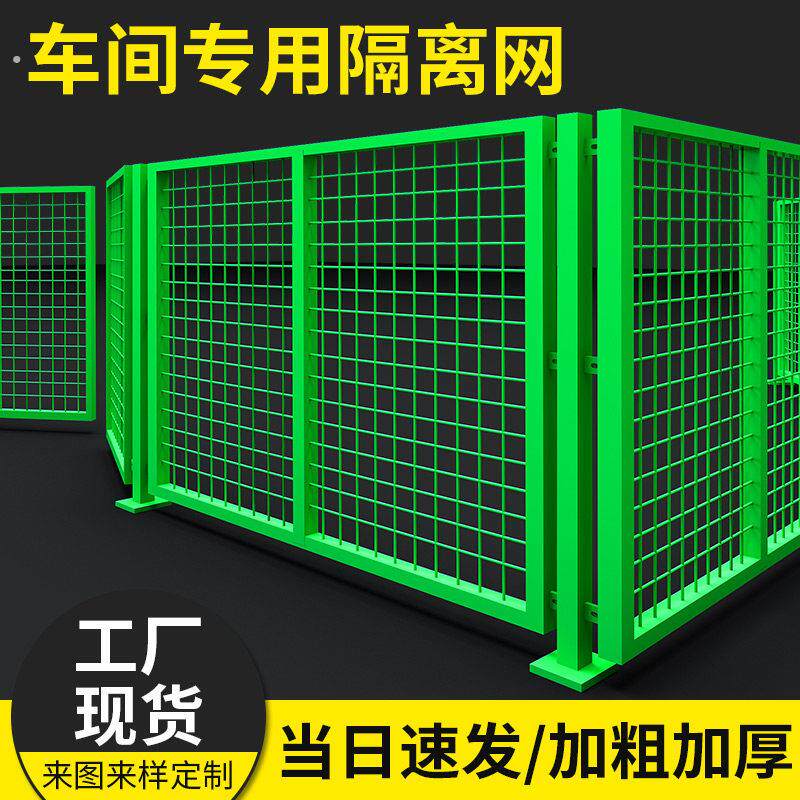 仓库车间隔离网工厂设备防护栅围栏移动隔断铁丝网护栏网室内定制