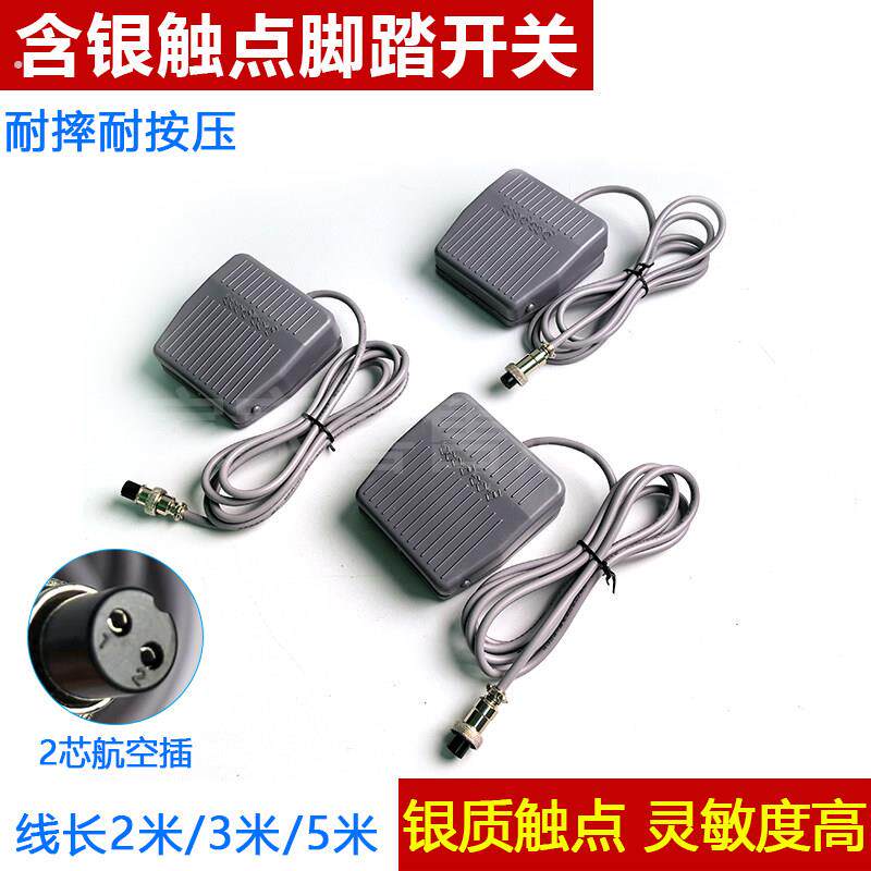 逆变器脚踏开关航空2孔开关升压器脚踏开关配件线长3米