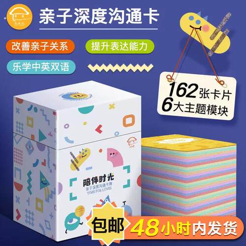 小时光亲子深度沟通卡牌亲子深度沟通卡牌改善亲子互动关系认知卡