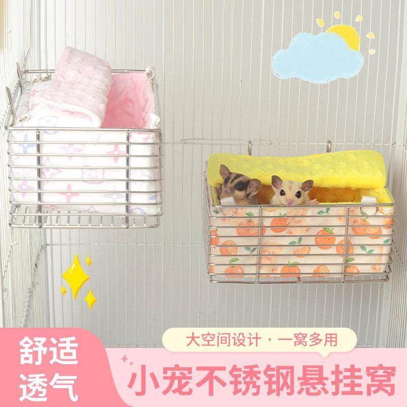 蜜袋鼯悬挂窝不锈钢挂窝仓鼠笼子造景用品龙猫松鼠夏季透气小窝