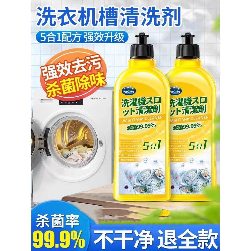洗衣机清洁除菌液除垢抑菌消毒滚筒波轮专用全自动洗衣机清洗剂檬