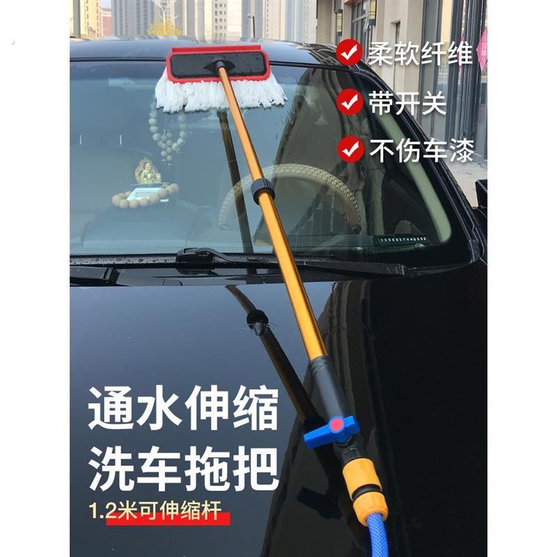 洗车拖把带水管的可冲水可通水洗车刷洗车专用拖把软毛带水管工具