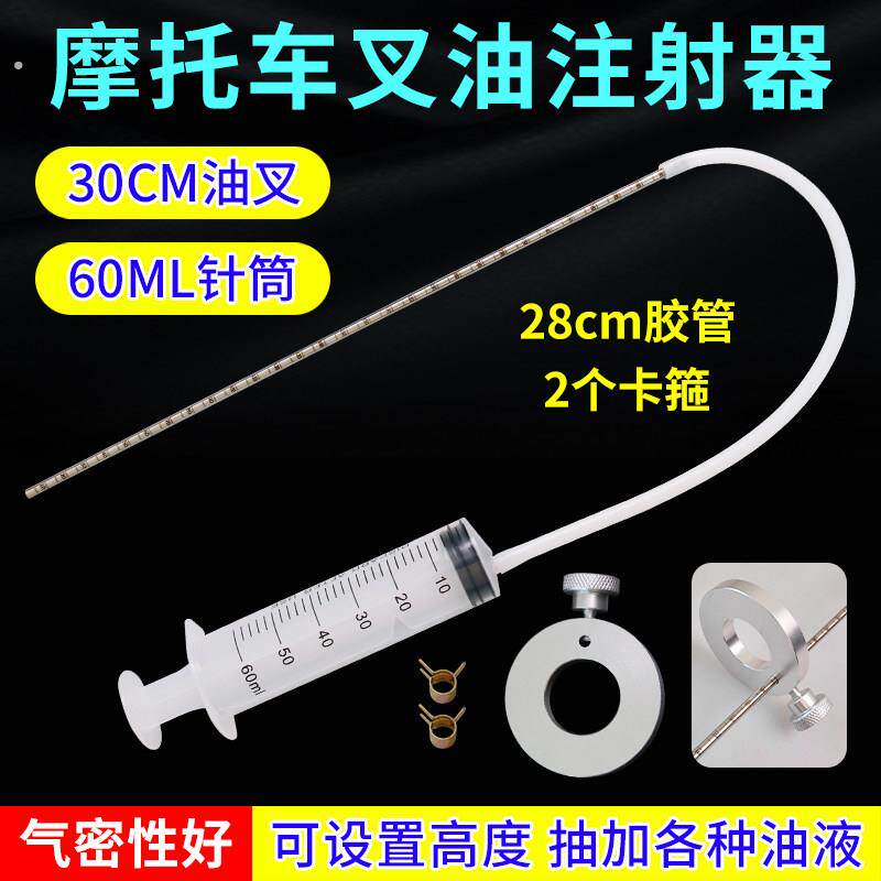 前叉量油工具机车前叉油位测量减震器维修保养工具避震油位调节