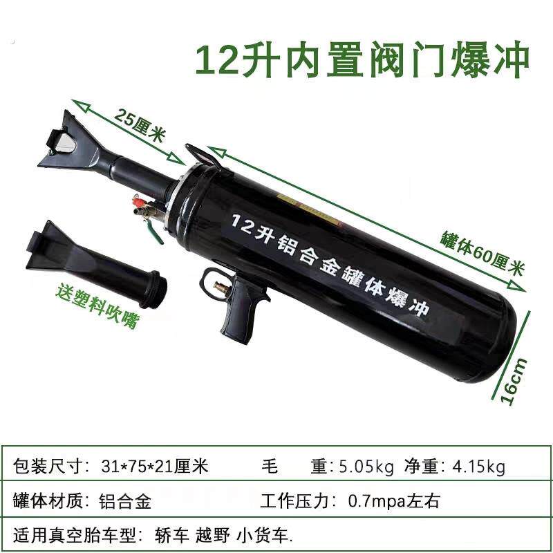 摩托车轿车货车轮胎真空胎爆冲密封器补胎高压充气储气罐爆充器罐