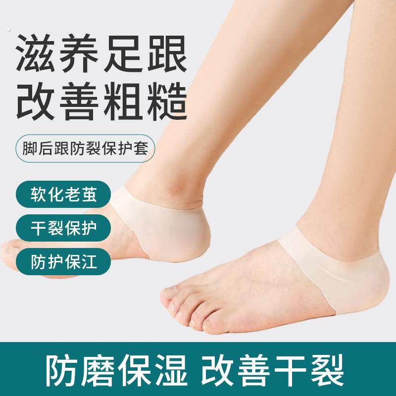 硅胶脚后跟保护套薄款防干裂护脚套睡觉防磨脚防脚干裂足跟防裂套,服饰配件/皮带/帽子/围巾,后跟贴,淘宝优惠券,粉丝福利购,淘宝优惠卷