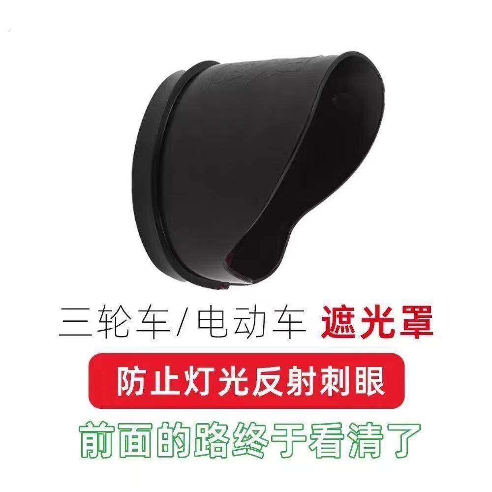 适用电动两轮车 摩托车 三轮车圆形灯罩通用聚光神器防刺眼防雨眉