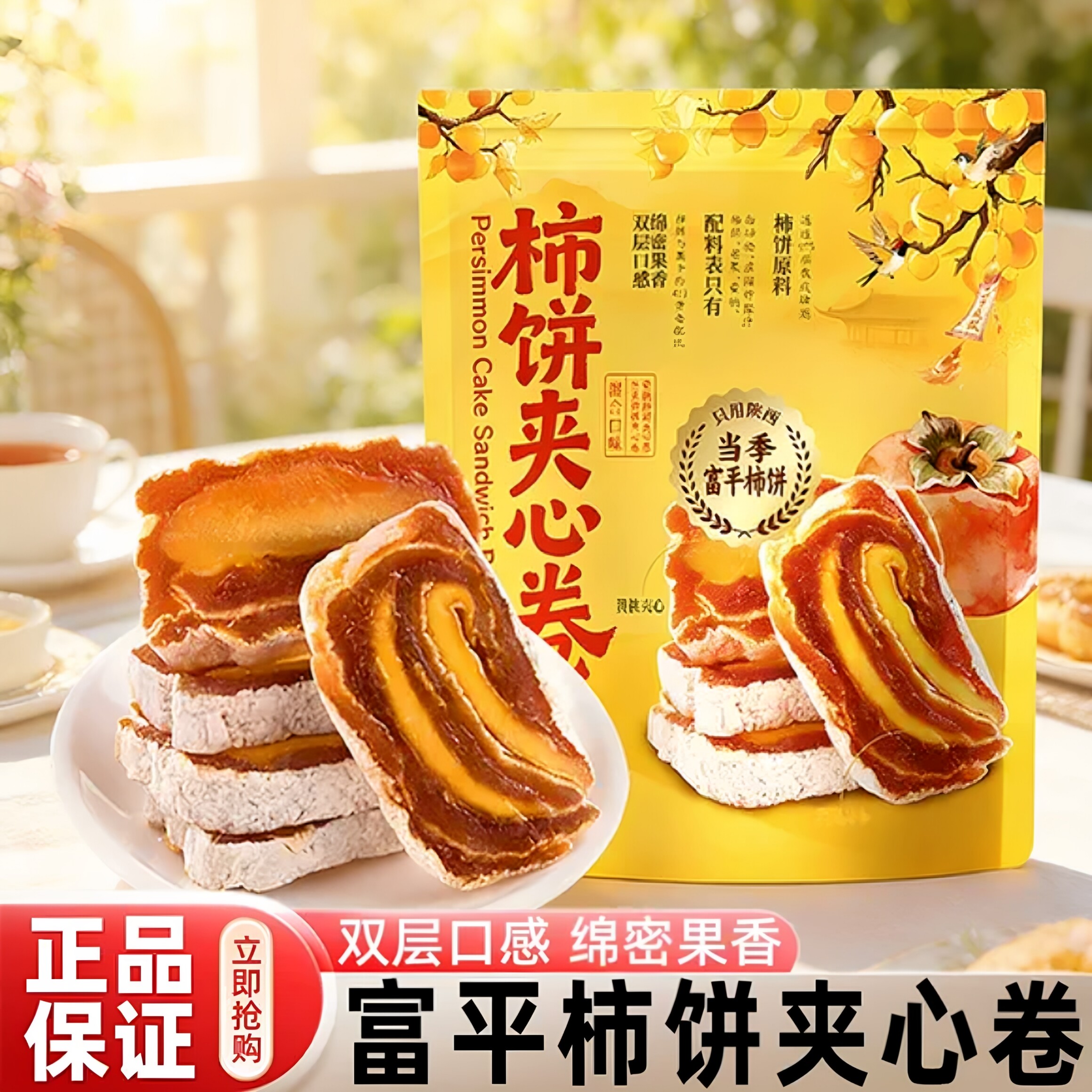 山姆会员超市官方旗舰店正品代购陕西富平柿饼干果脯蜜饯健康零食