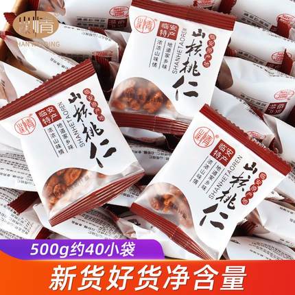 临安山核桃仁2024新货原味即食小核桃仁独立小包装散孕妇坚果零食