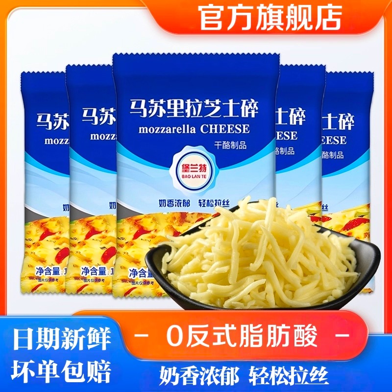 【顺丰冷链】芝士碎官方旗舰店