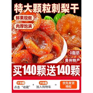 贵州刺梨干官方旗舰店正特宗产果脯蜜饯孕妇泡水非野生休闲零食品