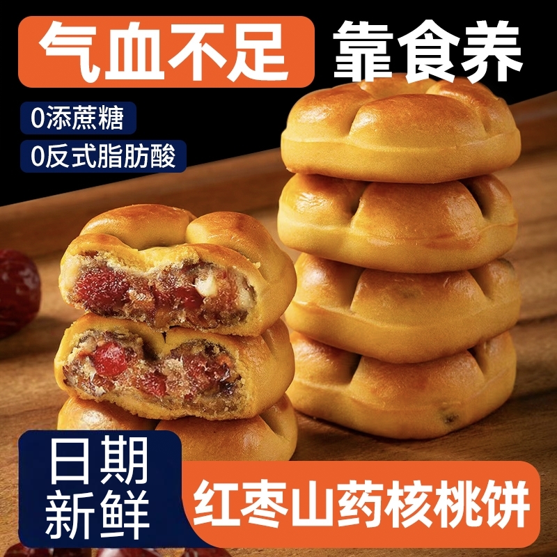 红枣山药核桃饼官方旗舰店饼干食品小零食糕点心早餐大全各种美食