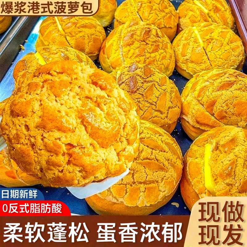 【0反式脂肪酸】港式菠萝包