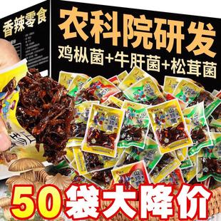 农科院鸡枞菌开袋即食牛肝菌松茸菌小袋装 云南特产香菇零食下饭菜