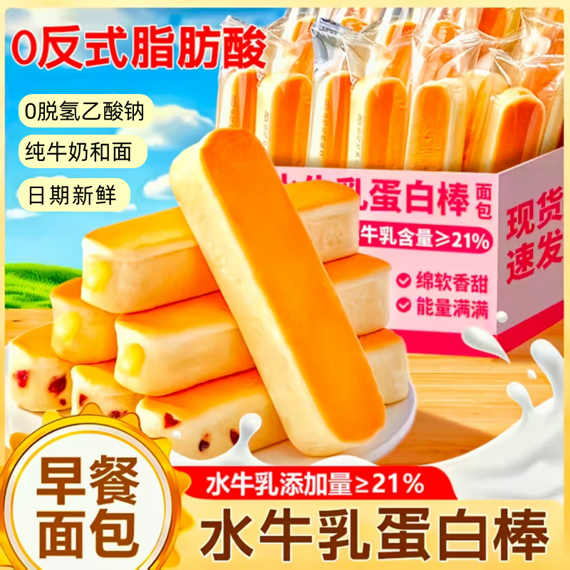 水牛乳蛋白棒0脂牛奶面包营养代饱腹早餐整箱夹心糕点零食旗舰店