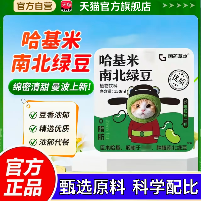 【直播间同款】哈基米南北绿豆浆