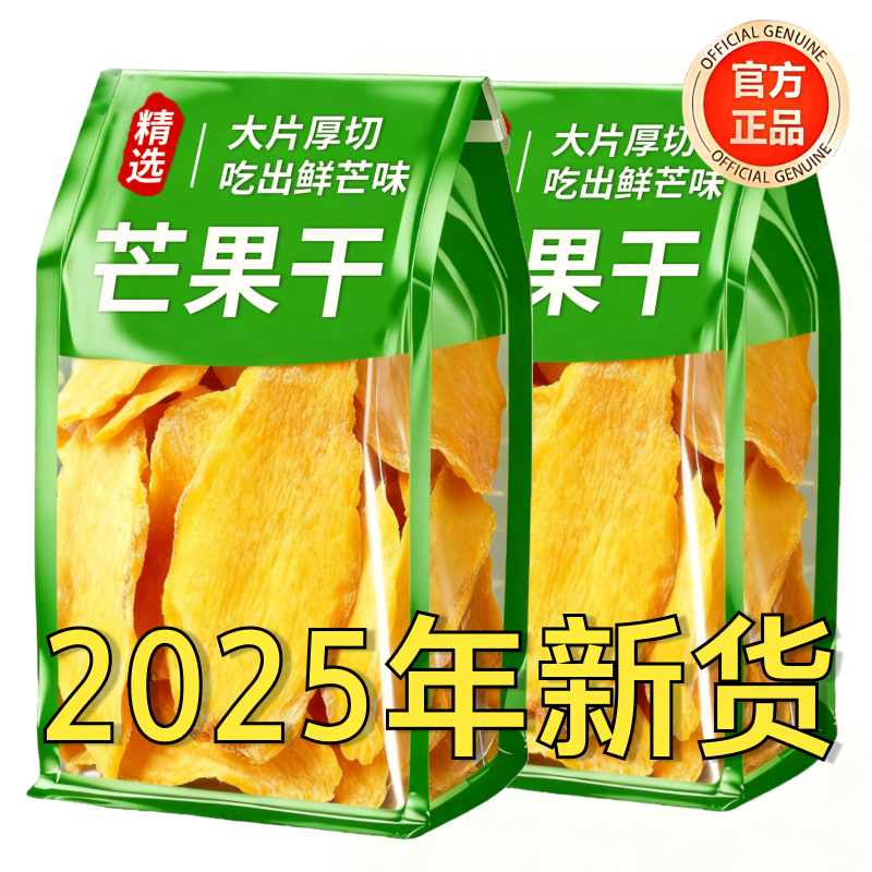 厚切大片5A新货芒果干500g泰国风味特产酸甜新鲜果干果脯蜜饯零食
