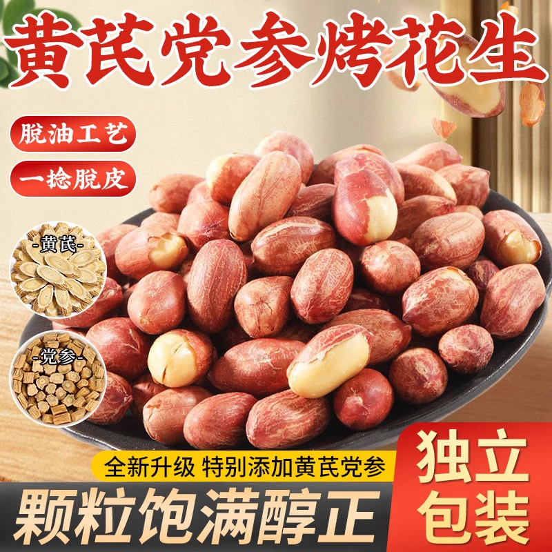 黄芪党参烤花生旗舰店山东五香烤花生米独立小包装酥脆即食下酒菜,零食/坚果/特产,花生,淘宝优惠券,粉丝福利购,淘宝优惠卷