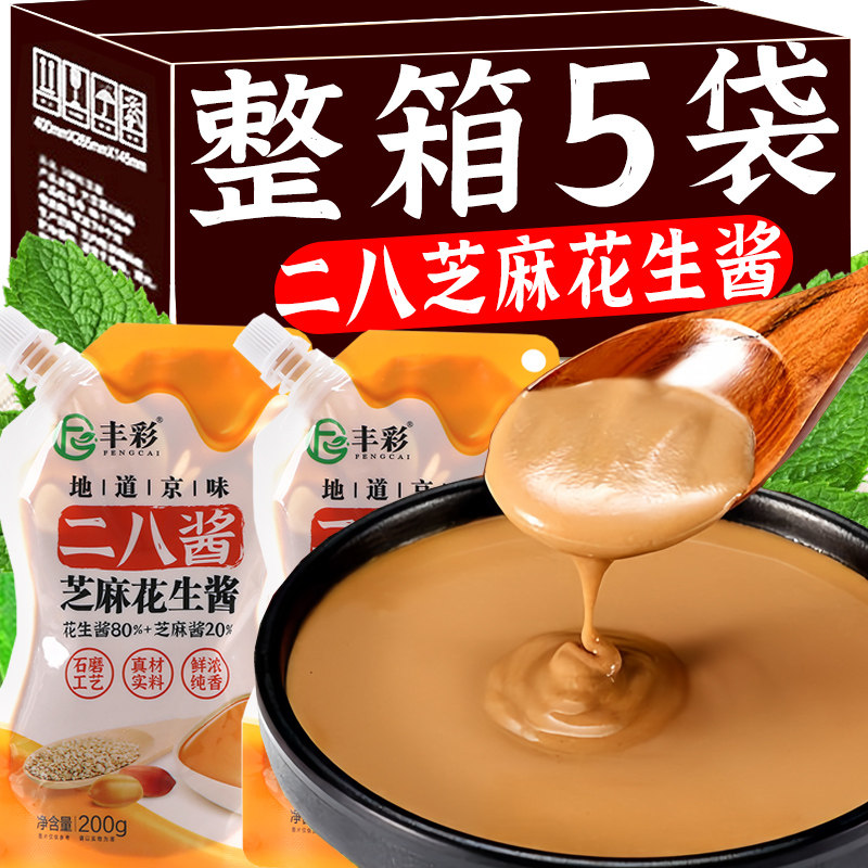 二八酱老北京旗舰店火锅蘸料纯无添加现磨芝麻花生酱麻酱调料,粮油调味/速食/干货/烘焙,酱类调料,淘宝优惠券,粉丝福利购,淘宝优惠卷