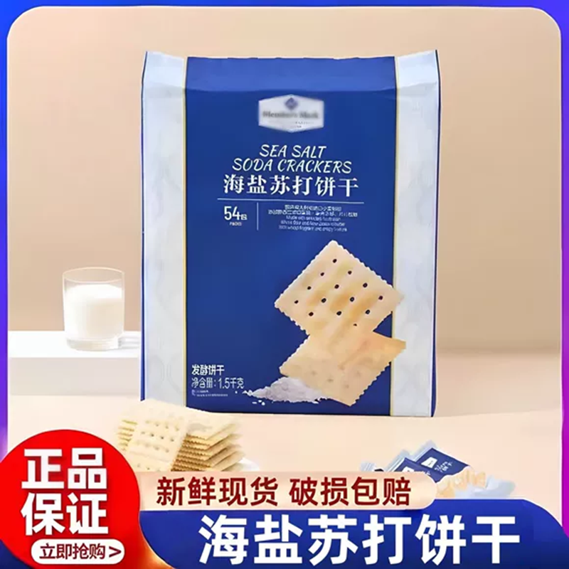 山姆会员超市官方旗舰店正品代购养胃治胃酸无糖山姆海盐苏打饼干