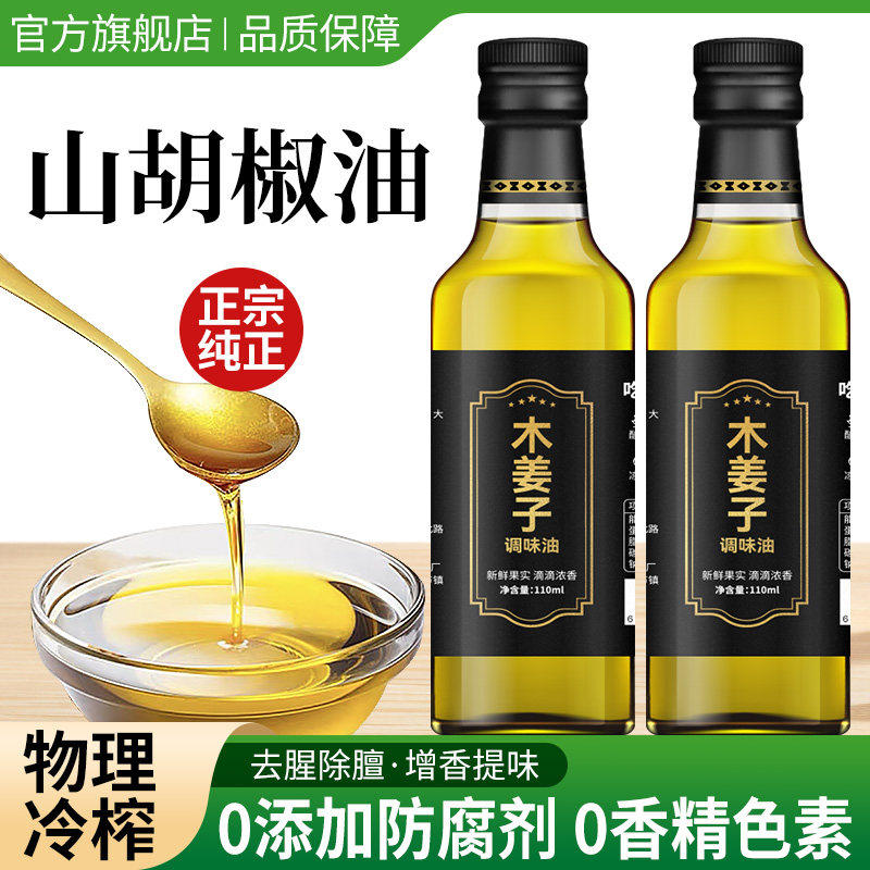 正宗木姜子油官方旗舰店四川贵州特产山胡椒油蘸水纯新非野生商用