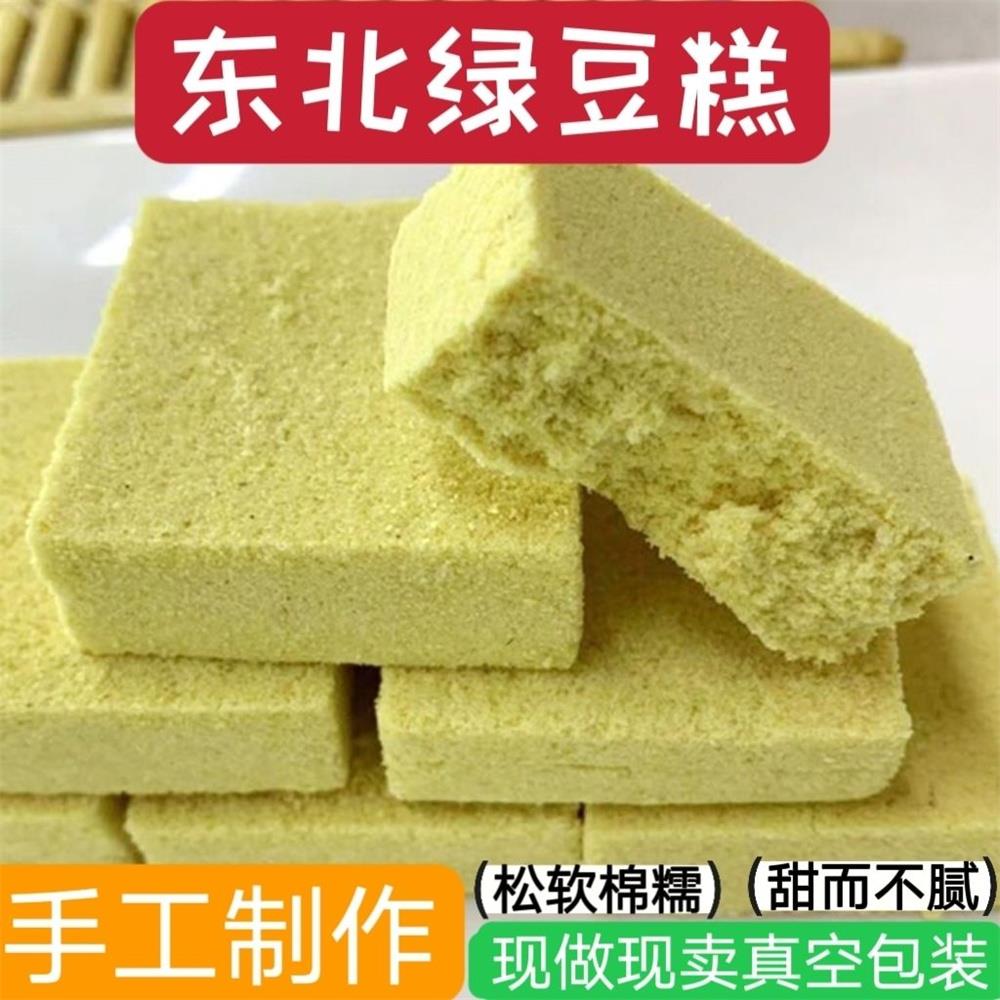 绿豆糕老式东北传统糕点手工点心早餐零食休闲食品小吃东北特产