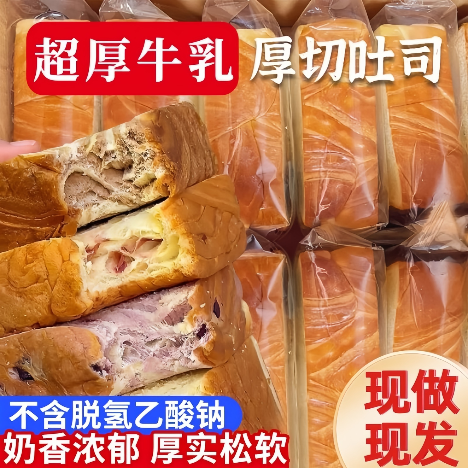 【厚切牛奶吐司面包】代餐面包