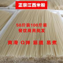 江西米粉干餐饮商用螺蛳粉丝米线桂林湖南早餐南昌拌米粉50斤