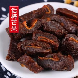 十年老味 话梅芒果条500g芒果干蜜饯酱芒果九制果脯话梅味零食