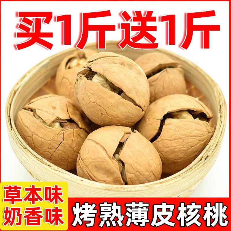 纸皮核桃薄皮新疆纸皮核桃2024新货烤熟孕妇奶香椒盐五香坚果零食