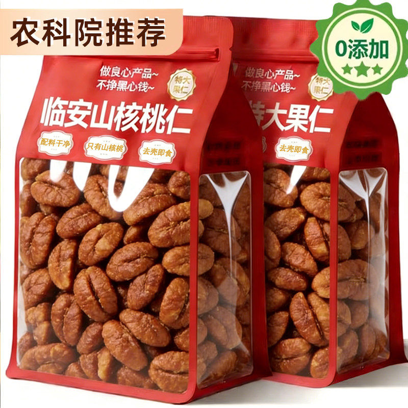 农科院山核桃仁临安官方旗舰店2025新货原味野生孕妇坚果独立包装