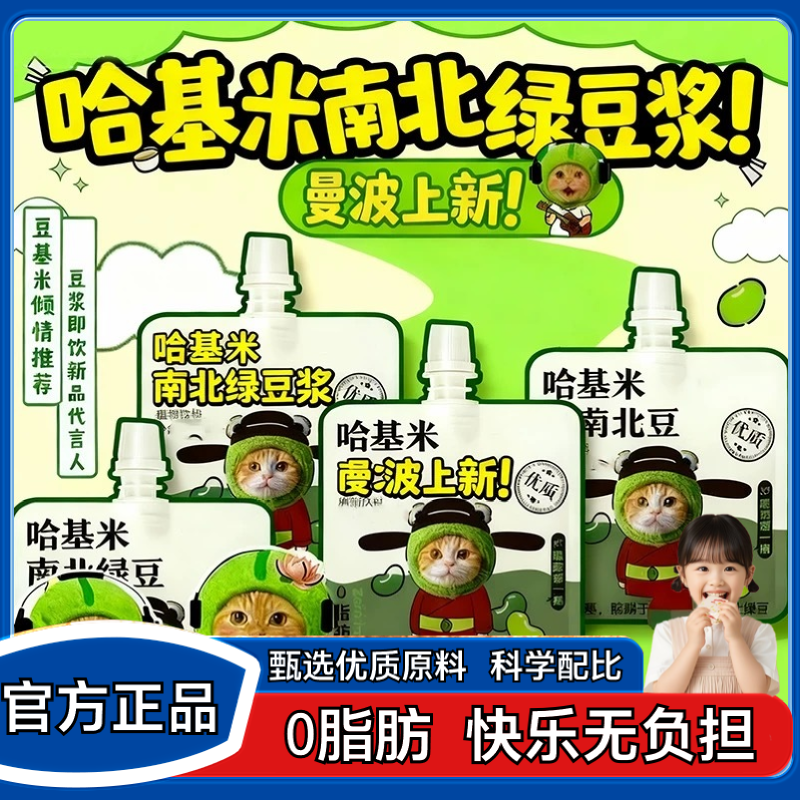 【健康无脂肪】哈基米南北绿豆浆