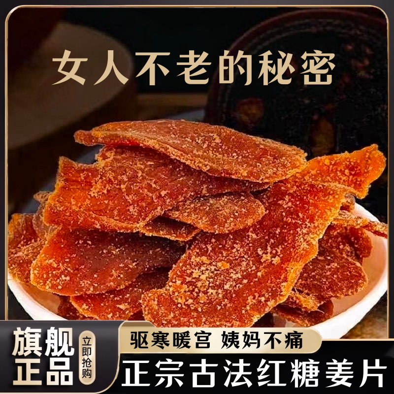 红糖姜片官方旗舰店！三伏天必喝