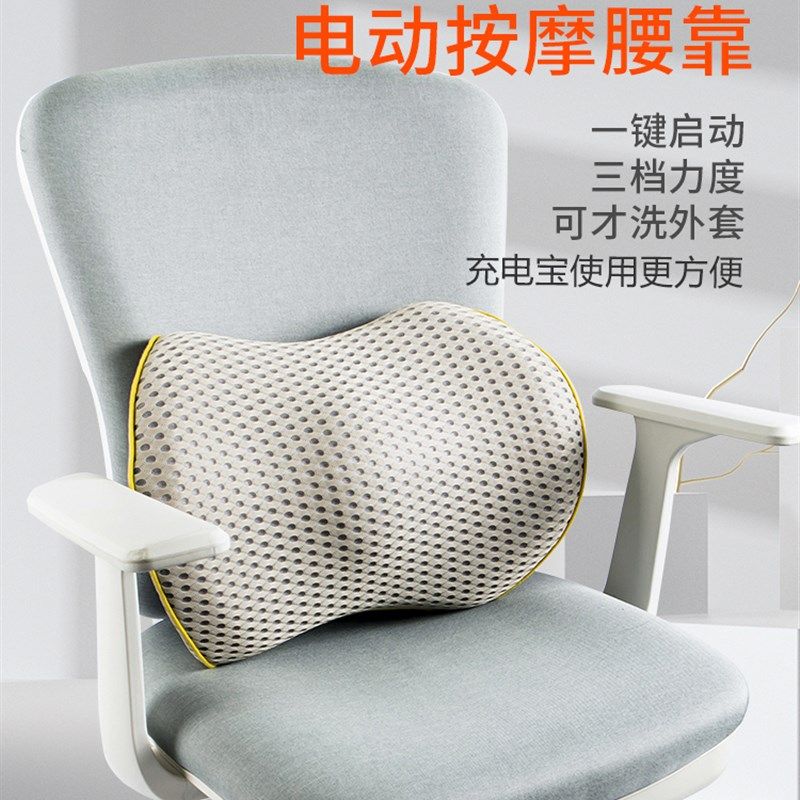 办公室腰垫久坐护腰靠背垫电动按摩腰枕椅子腰部靠枕汽车座椅垫