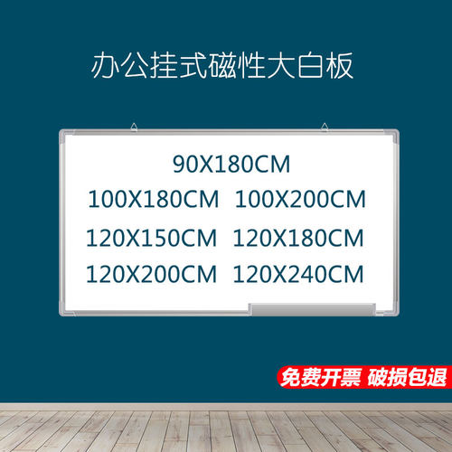 商用办公会议大白班磁性挂式白板写字板挂墙教学黑板单面车间看板