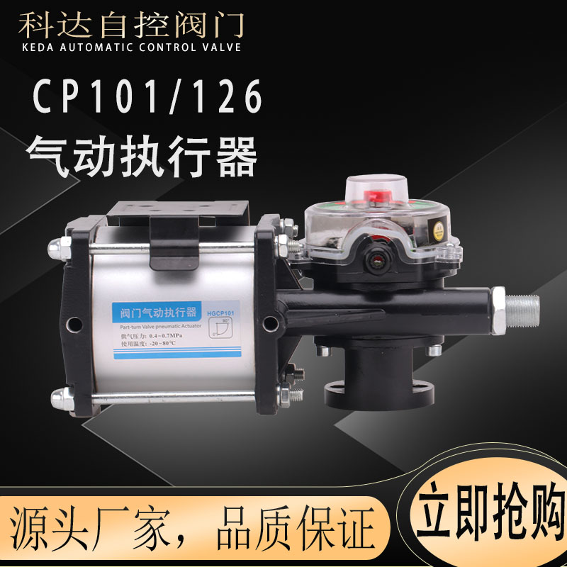 CP101/CP126气动执行器 粉尘/粉体/水泥/水称蝶气动头 搅拌站