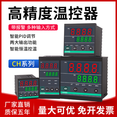 温控器数显智能全自动CH102 ch402 ch702 CH902温控仪输入PID短壳
