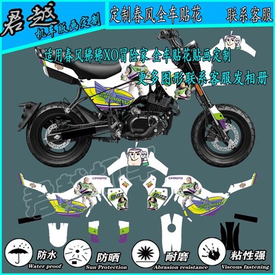 适用春风狒狒XO冒险家机车贴花贴画贴纸贴膜全车个性改装定制