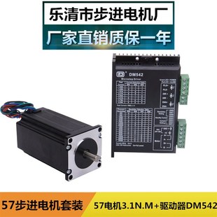 DM542驱动器电压达48V现货 57步进电机套餐电机长100MM扭矩3.1N.M