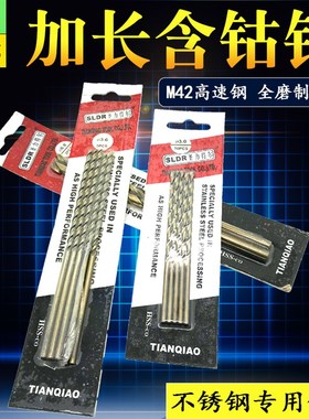 SLDR圣力得尔M42含钴加长钻头 不锈钢专用钻头 加长含钴钻 9.1-20