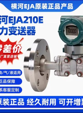 差压变送器EJA单法兰液位变送3051压力变送器EJA110E横河进口