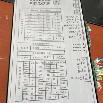 四海步进电机驱动器SH20822M 支持单双脉冲 带细分设定