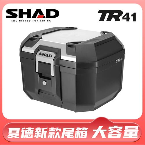 SHAD夏德防水尾箱TR41 PP材质 IPX5防水 加装靠背快拆设计