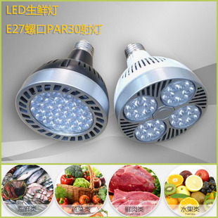 LED生鲜灯水果店灯鲜猪肉灯蔬菜绿5海鲜蓝光E27螺口P30路轨射灯泡