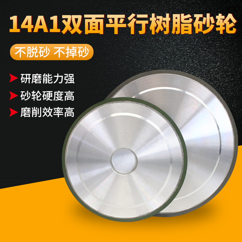 合金树脂砂轮双面平行金刚石砂轮磨片金属模具抛光打磨切割工具