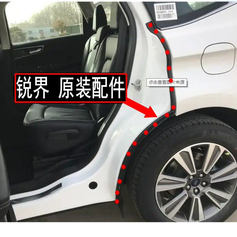 原装锐界车门胶条后门胶条密封条后侧叶子板胶条车身胶条门框胶条