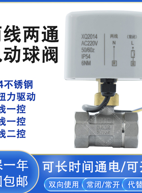 微型电动球 304不锈钢 二通 双向水控DC12V 24V AC220V