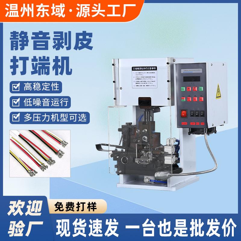 1.5t超静音端子机多芯线裁线压着机压接机横式插件端子剥打机