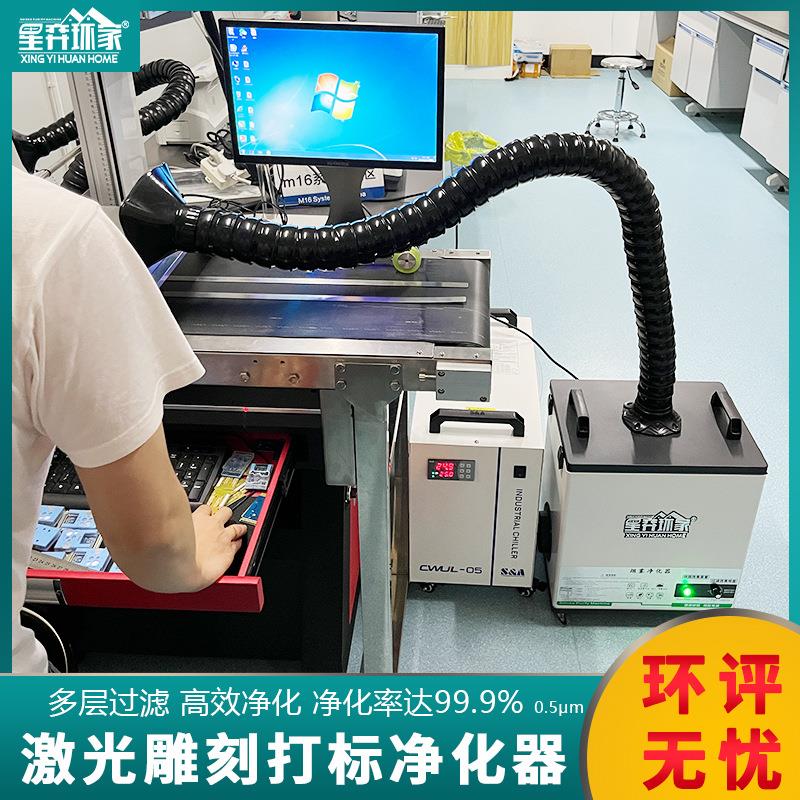 激光打印吸尘器雕刻烟雾过滤器打标喷码塑胶烟味过滤器镭雕射金属