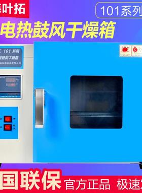 101-A鼓风干燥箱101-BA实验室干燥箱烘箱(电热恒温)
