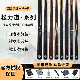 松力道星火X1X2X3X4X5灵动赤松问松台球杆中式黑八小头杆一体通杆